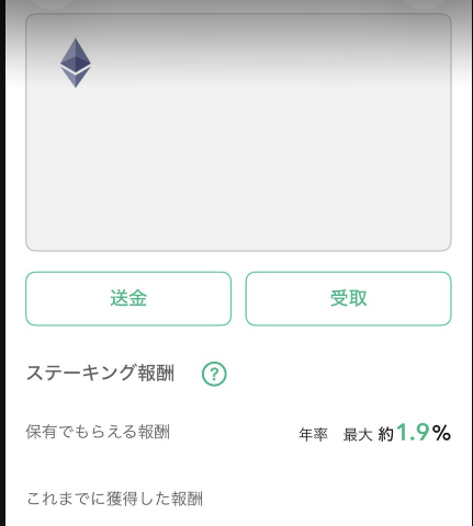 コインチェックのイーサリアムの画面。ステーキング報酬の表示（2026年10月17日時点）