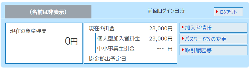 SBI証券のiDeCoの加入者サイトの掛金(月23,000円)