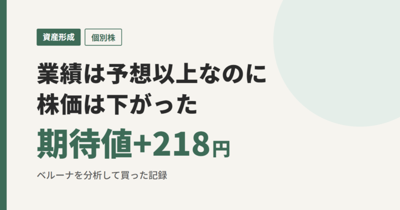業績は予想以上なのに株価は下がった 期待値+218円