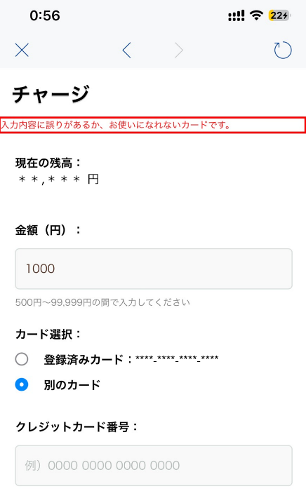 VポイントPayのチャージ画面で、au PAYプリペイドカードを登録しようとしたときのエラー。「入力内容に誤りがあるか、お使いになれないカードです。」と表示されている